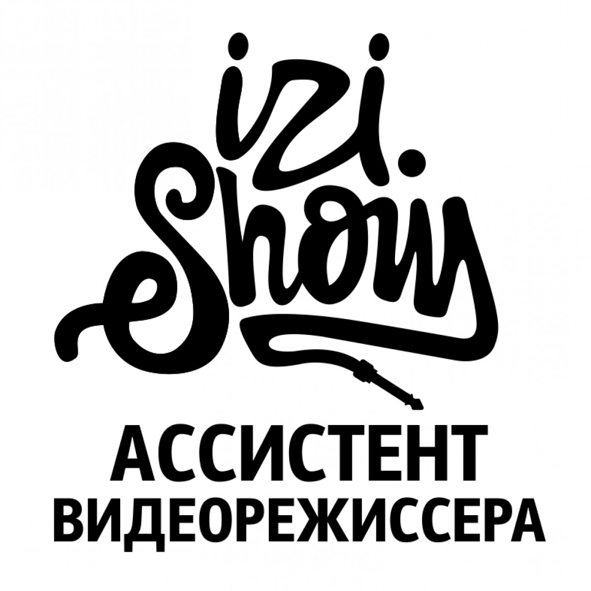 Ассистент видеорежиссера Ассистент видеорежиссера