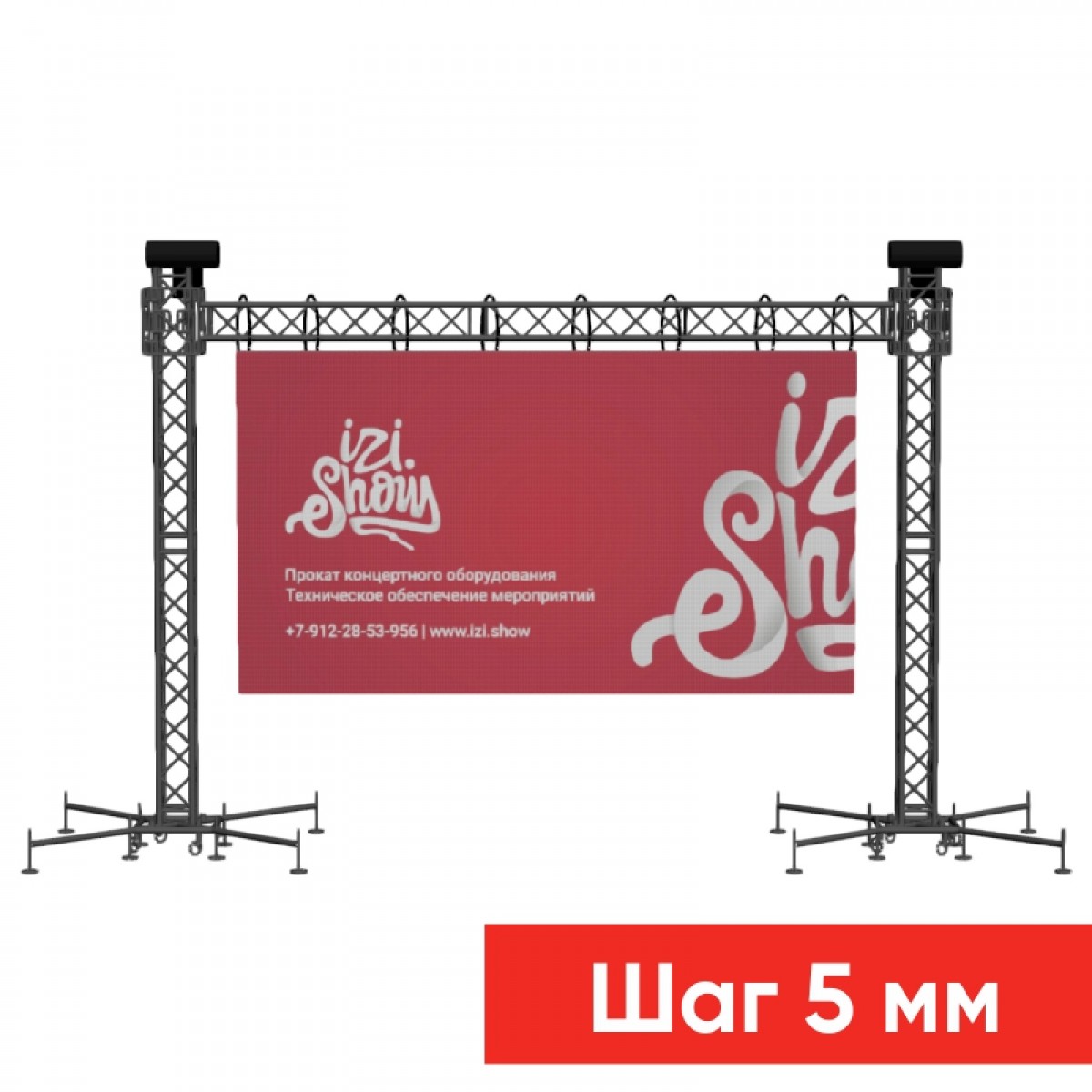 СВЕТОДИОДНЫЙ ЭКРАН P5 3х2 М