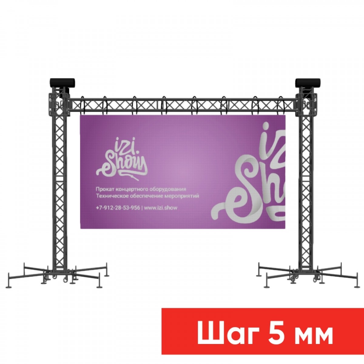 СВЕТОДИОДНЫЙ ЭКРАН P5 4,5х2,5 М СВЕТОДИОДНЫЙ ЭКРАН P5 4,5х2,5 М