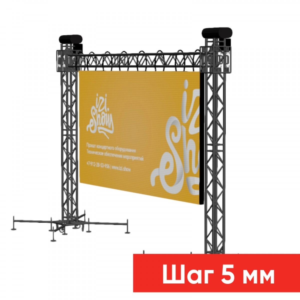 СВЕТОДИОДНЫЙ ЭКРАН P5 6х3,5 М